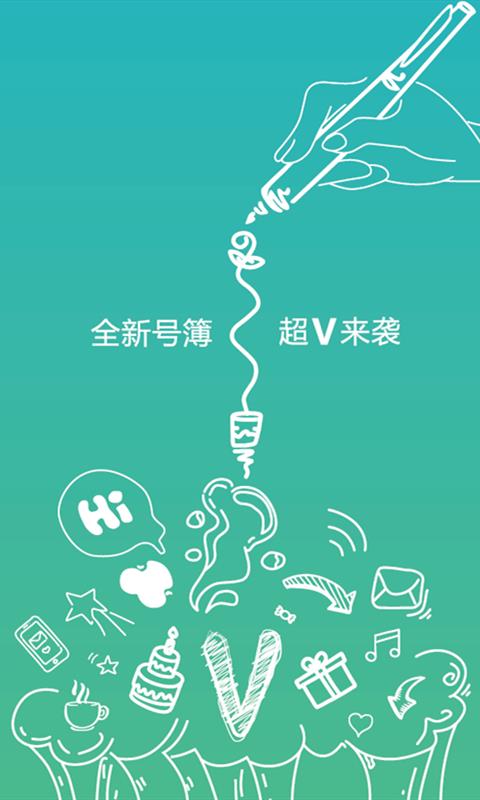 贵州移动集团号簿  v5.5.5图1