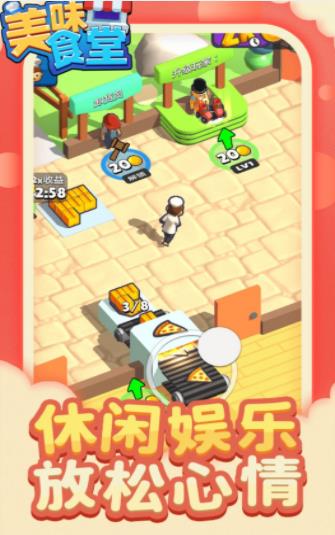 美味食堂  v1.20图2