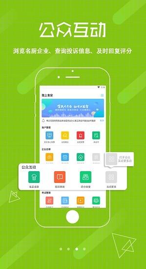 陇上食安商户端  v1.1.0.1图2