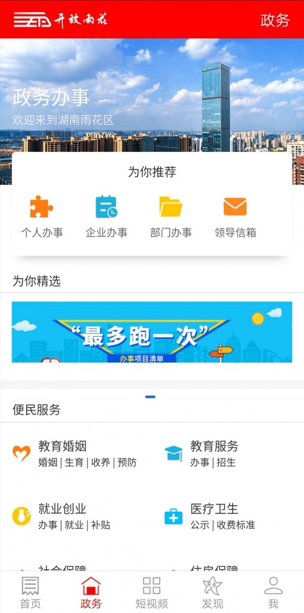 开放雨花  v5.4.20图2