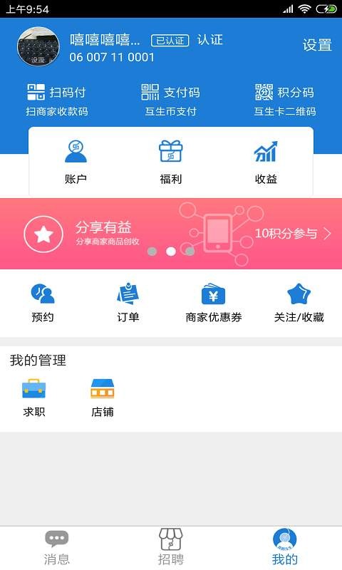 互生活  v2.2.2图2