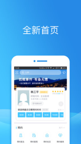 健康东莞  v2.07.3图3