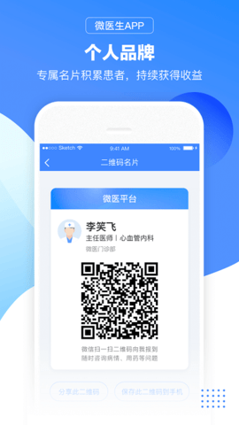 微医生  v4.5.3.1图1