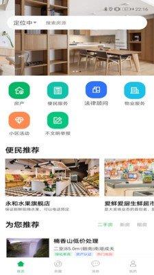 臣光物业  v1.0.1图2