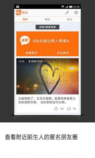 身边  v1.1图1