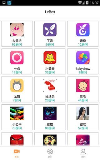 Lv云盒  v3.0.9图2