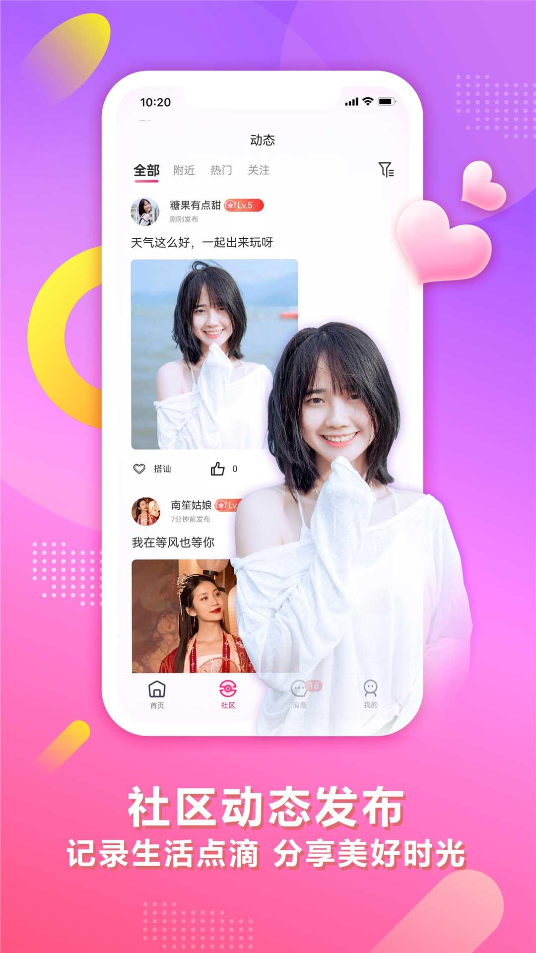 趣寻爱  v1.1.8图1