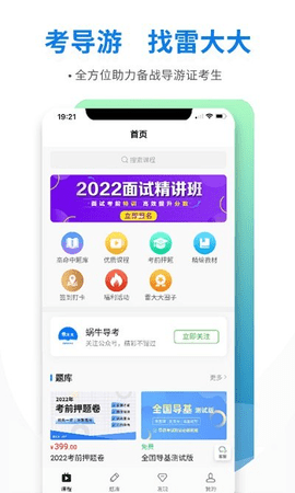 导游证雷大大  v2.6.9图2