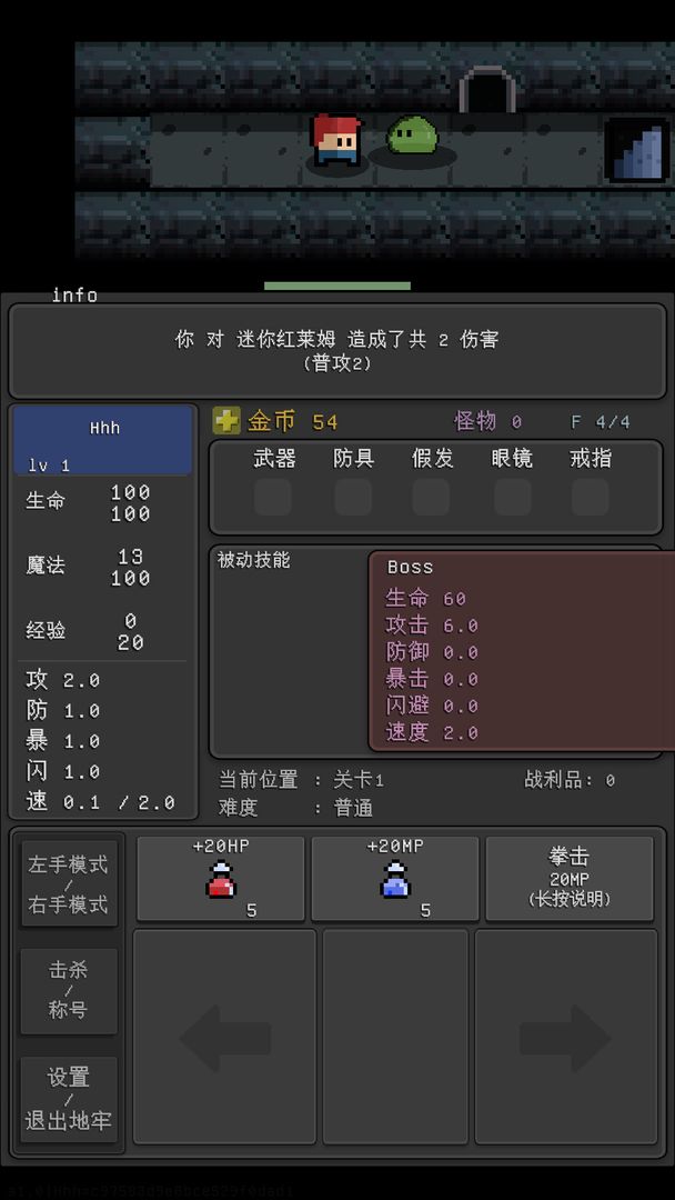 简陋地牢RE破解版  v2.2图2