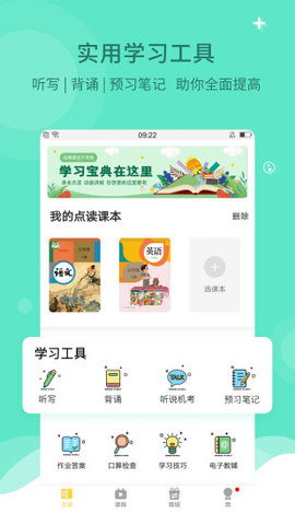 倍速课堂人教版  v6.6.0图2