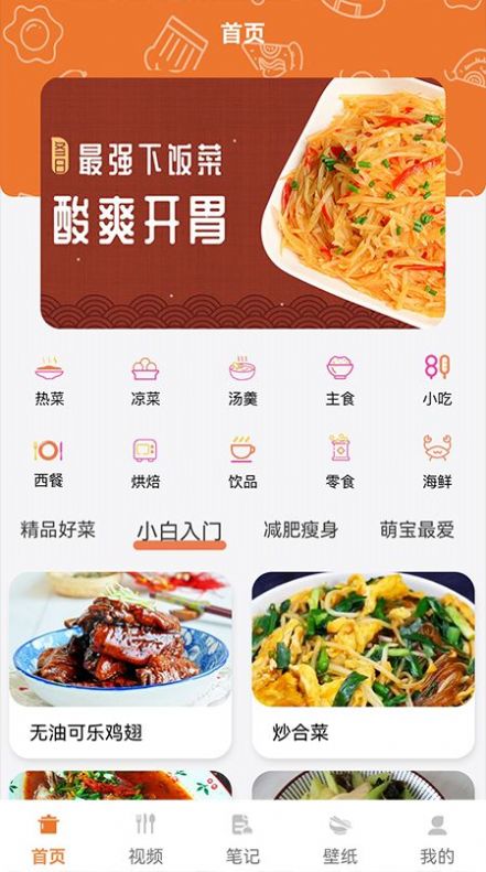 做饭日记  v1.1图2