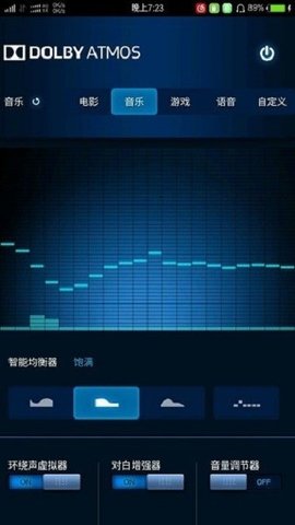 杜比全景声安卓版  v2.2.0图2