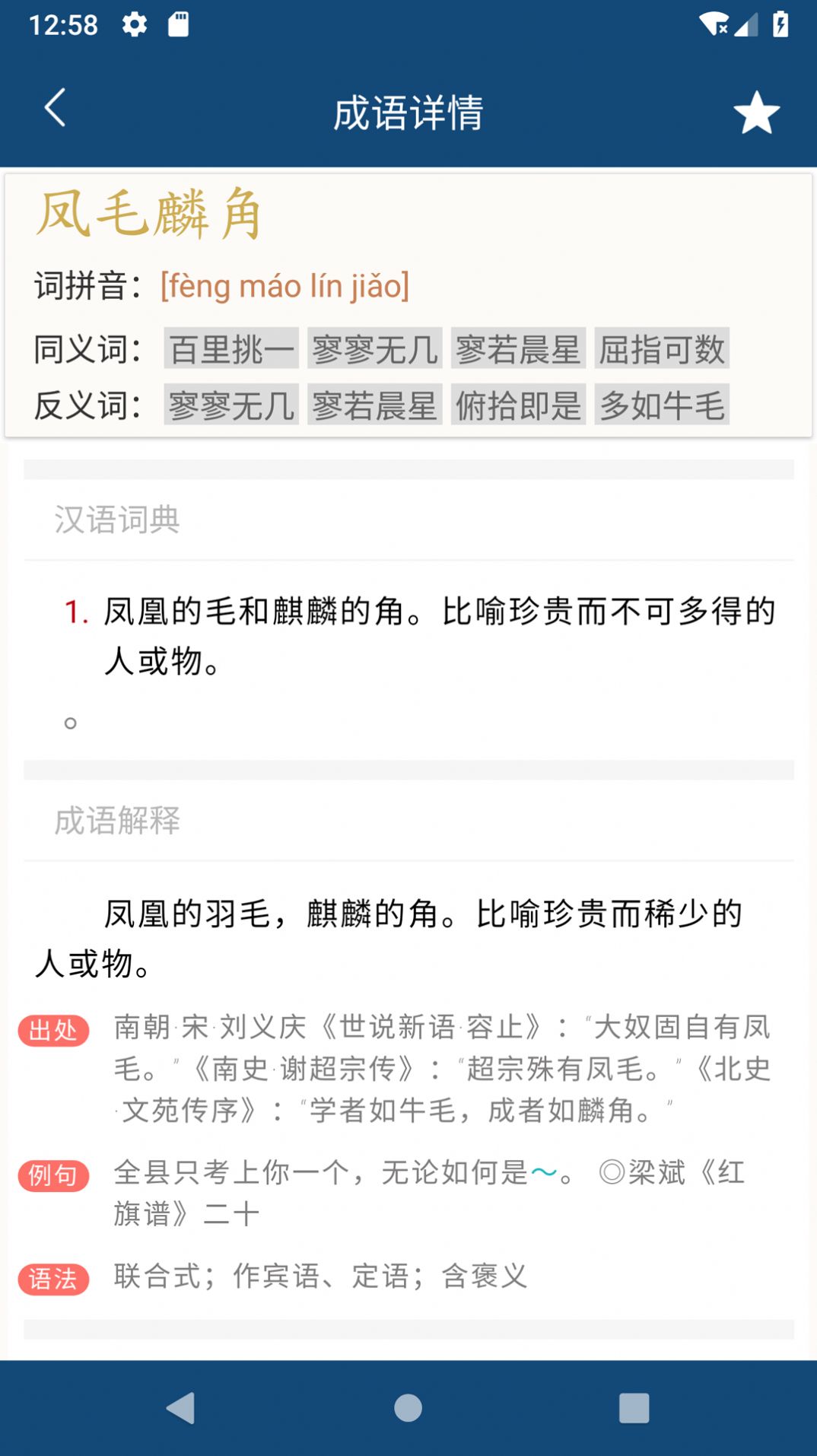 乐果成语词典  v1.0.1图1