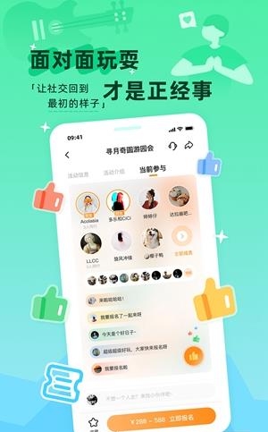 取伙社交最新版  v1.0图2