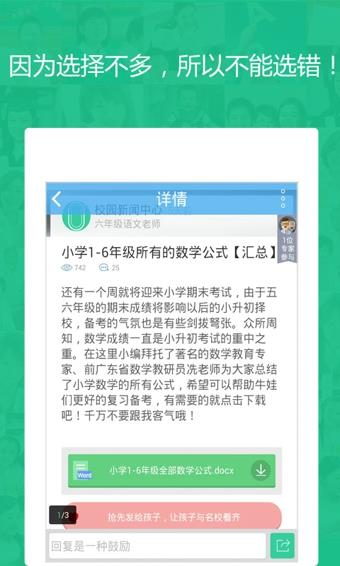 校园家  v1.2.5图2