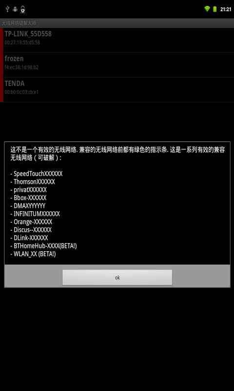 无线网络密码破解  v1.5图2