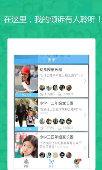 校园家  v1.2.5图3