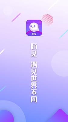 陌见  v1.1.8图1