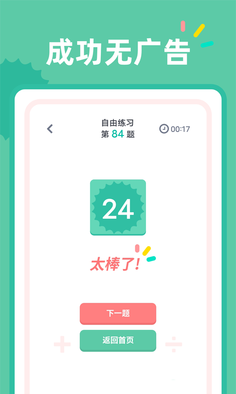 24点口算  v1.0.1图2