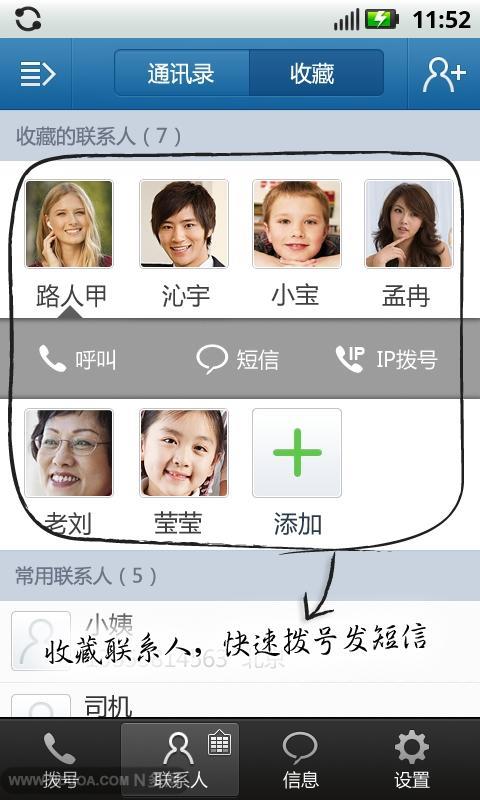 百度通讯录  v1.5.0.11图1