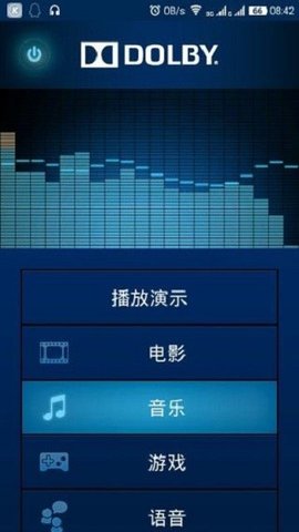 杜比全景声应用下载  v2.2.0图3