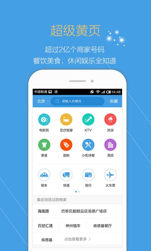 点心拨号  v3.1.2图3