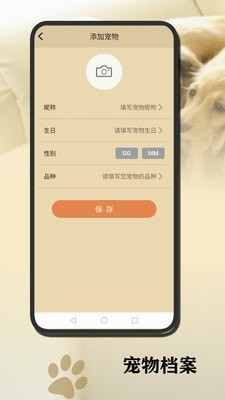 狗语翻译官  v1.0.0图1