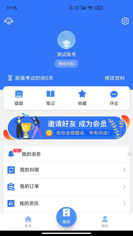 医动力医考  v1.0.1图1