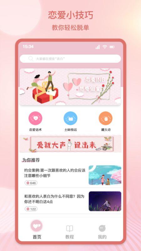 甜蜜情话话术  v1.1图3