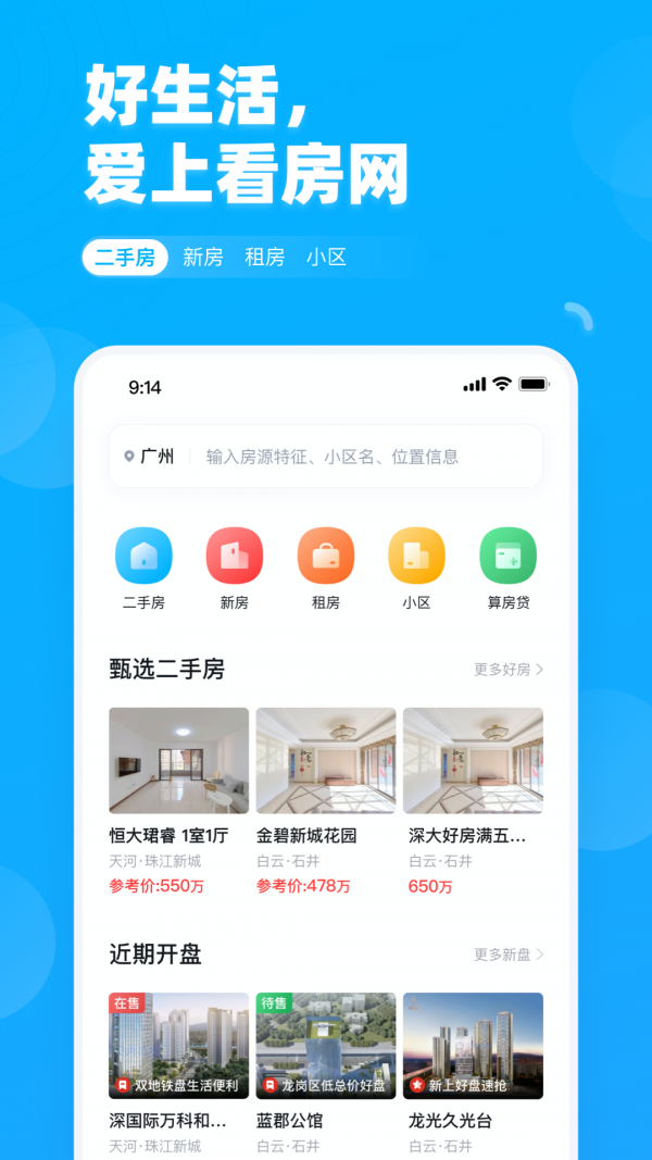 看房网  v1.12.0图1