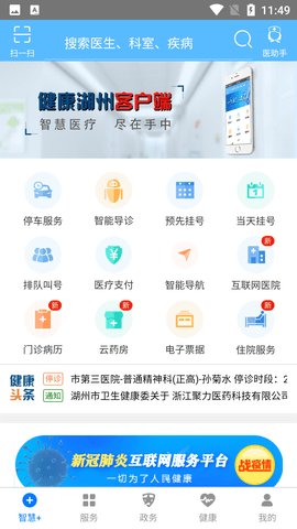 健康湖州  v2.5.9图3