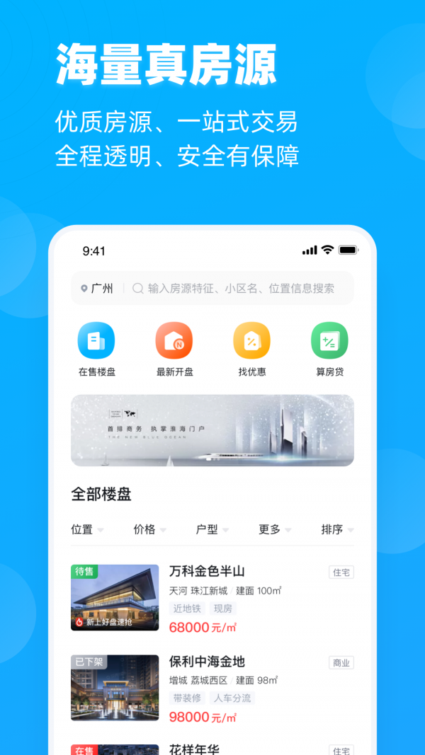 看房网  v1.12.0图2