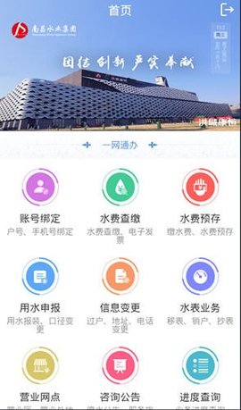 南水通  v1.4.3图3