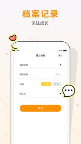 猫语翻译助手  v1.0.2图3