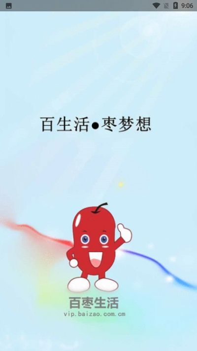 百枣生活  v1.0.4图1