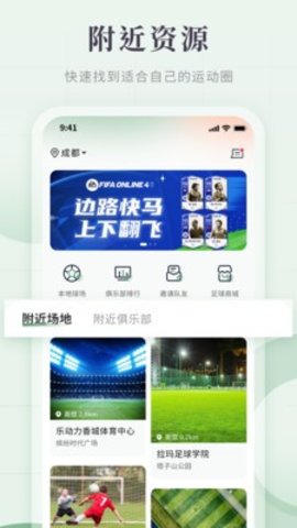 畅点足球  v1.0.1图1