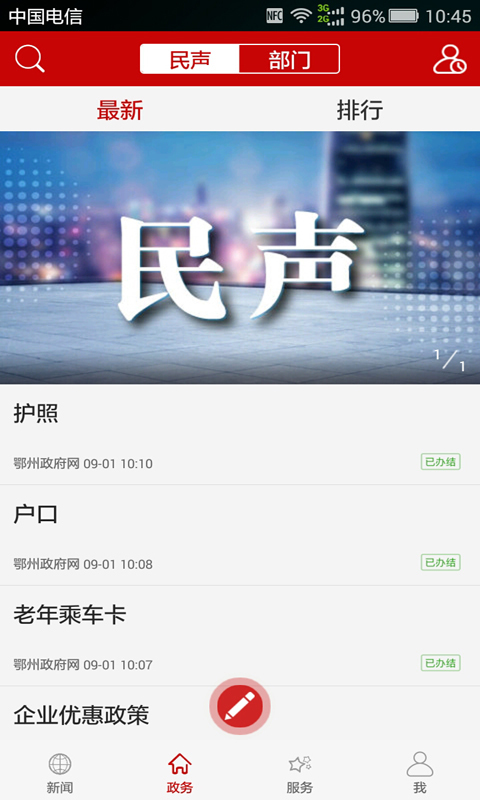 云上鄂州  v1.2.0图2