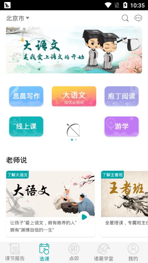 立思辰大语文  v4.4.0.0图1