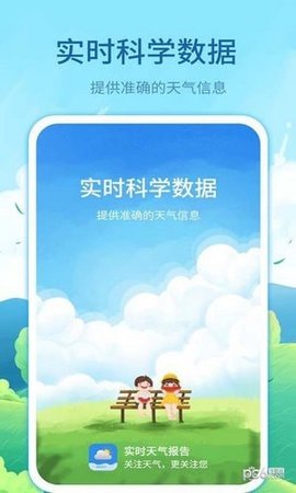 实时天气预告  v3.12.11图1