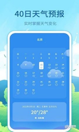 实时天气预告  v3.12.11图2