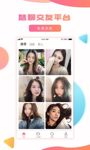 妹聊  v2.1.7图1