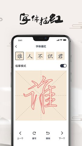 练字临帖大师  v3.0.1图3