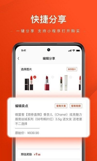 微盟客  v1.0.1图2