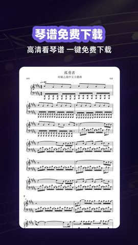 钢琴谱  v2.2.8图1