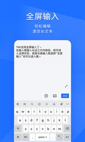 腾讯TIM手机版  v3.4.0图4