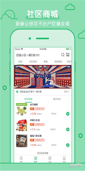 新巢  v1.0.0图3