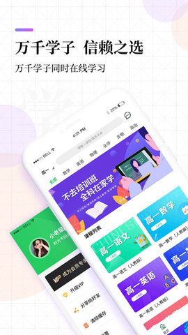 高中课程同步学  v1.4.4图2