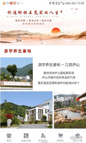 游学养  v1.0图2