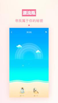 求撩漂流瓶  v1.9图1