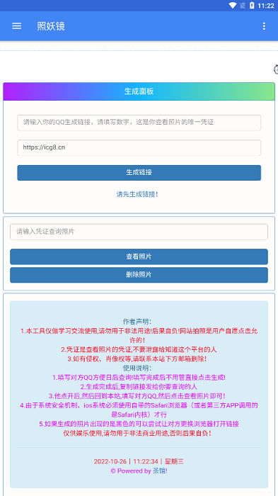 查q绑照妖镜软件咕咕宝  v1.0.0图3